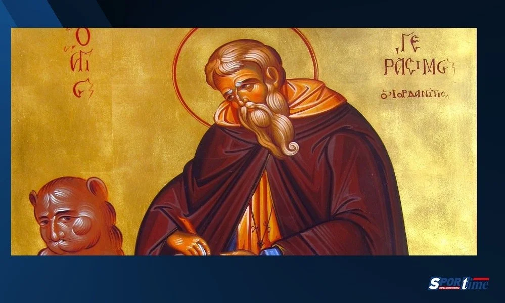 Σήμερα γιορτάζει ο Όσιος Γεράσιμος ο Ιορδανίτης