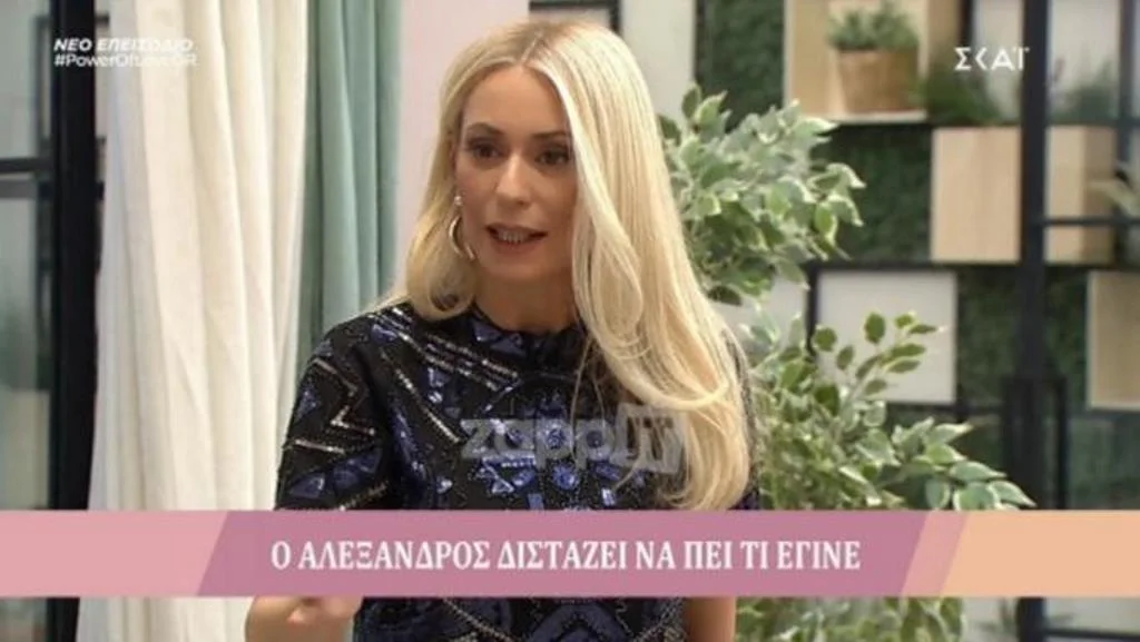 Power of Love: Αποχώρησε έξαλλη η Μπακοδήμου!