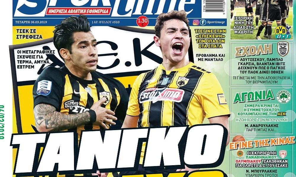 Διαβάστε σήμερα στο Sportime: «Τανγκό για δύο»