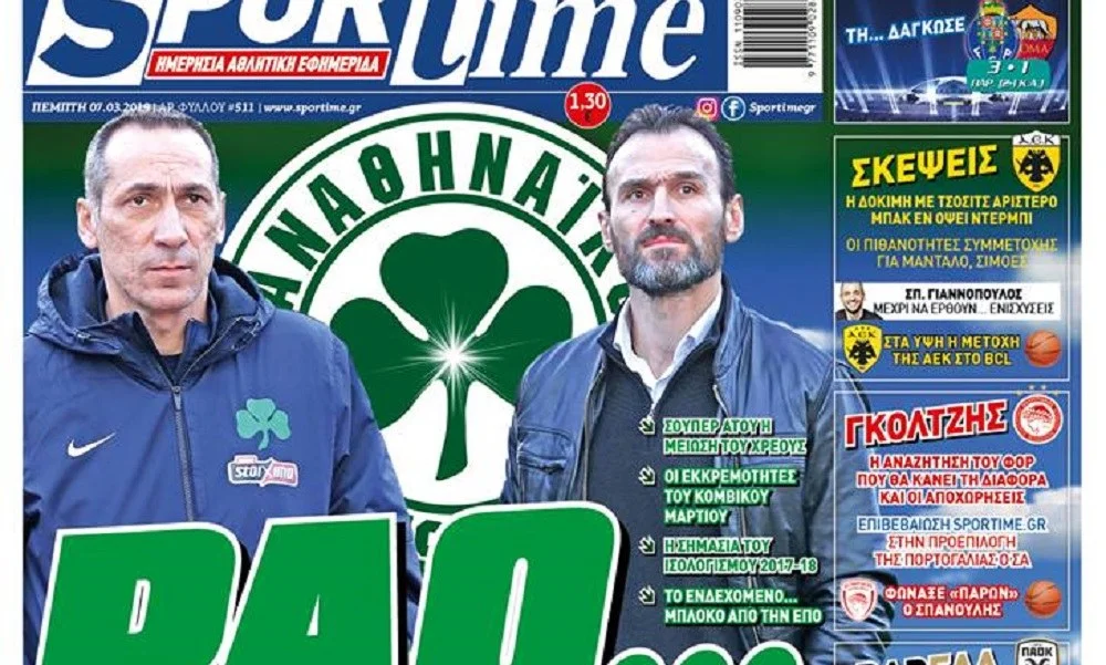 Διαβάστε σήμερα στο Sportime: «PAO... ΞΑΝΑ»