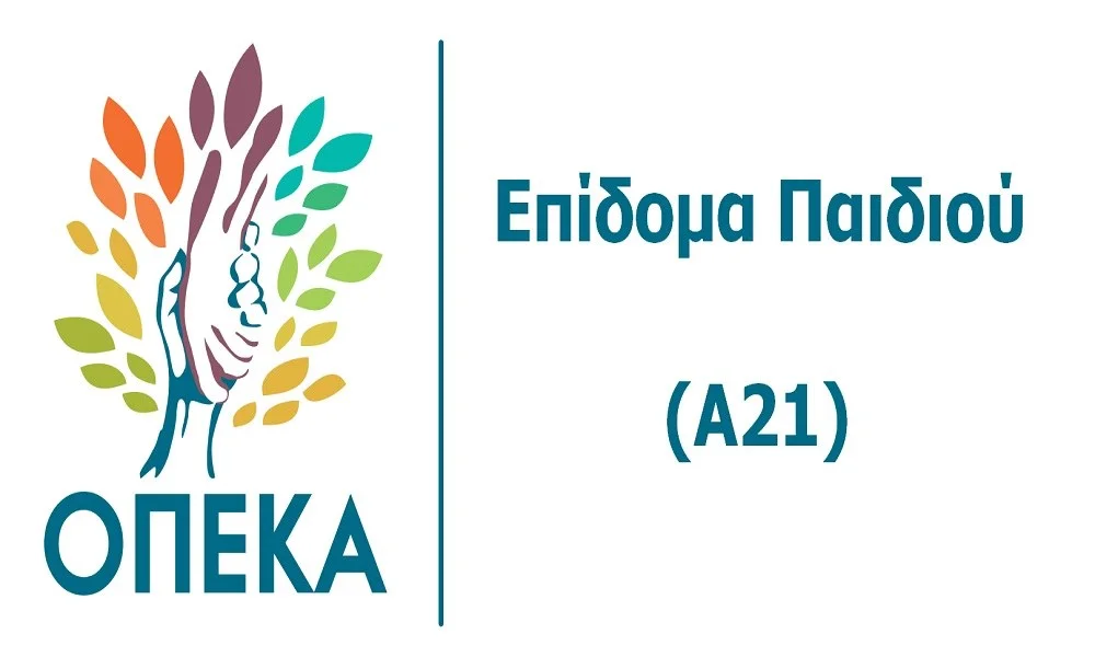 Αύριο οι νέες αιτήσεις Α21 -Πότε θα πληρωθεί η πρώτη δόση