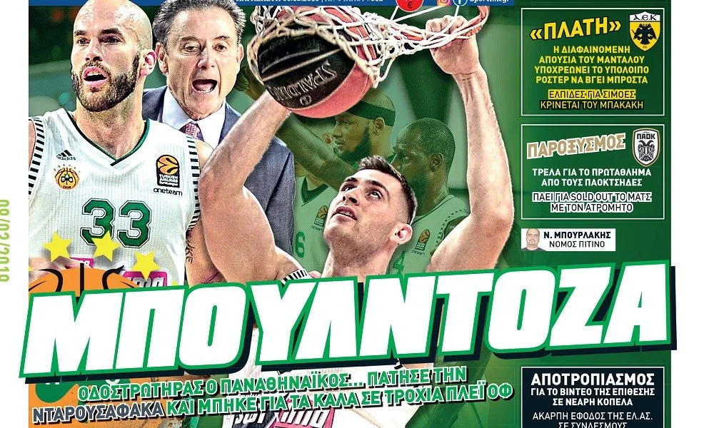 Διαβάστε σήμερα στο Sportime: «Μπουλντόζα»