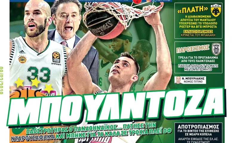 Διαβάστε σήμερα στο Sportime: «Μπουλντόζα»