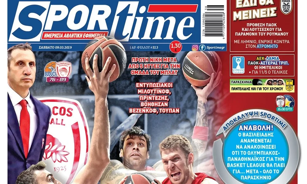 Διαβάστε σήμερα στο Sportime: «Αέρας»