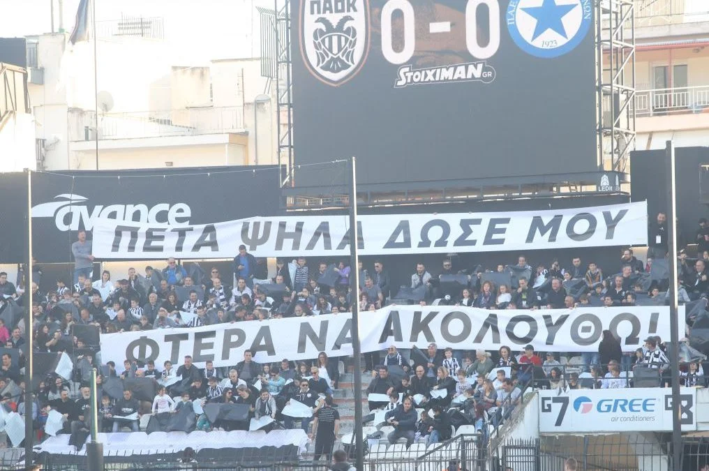 Τούμπα: Η συγκλονιστική ιστορία πίσω από το πανό!