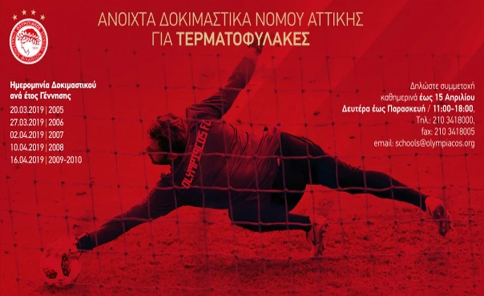 Ολυμπιακός: «Ψάχνει» ταλέντα στον άσο