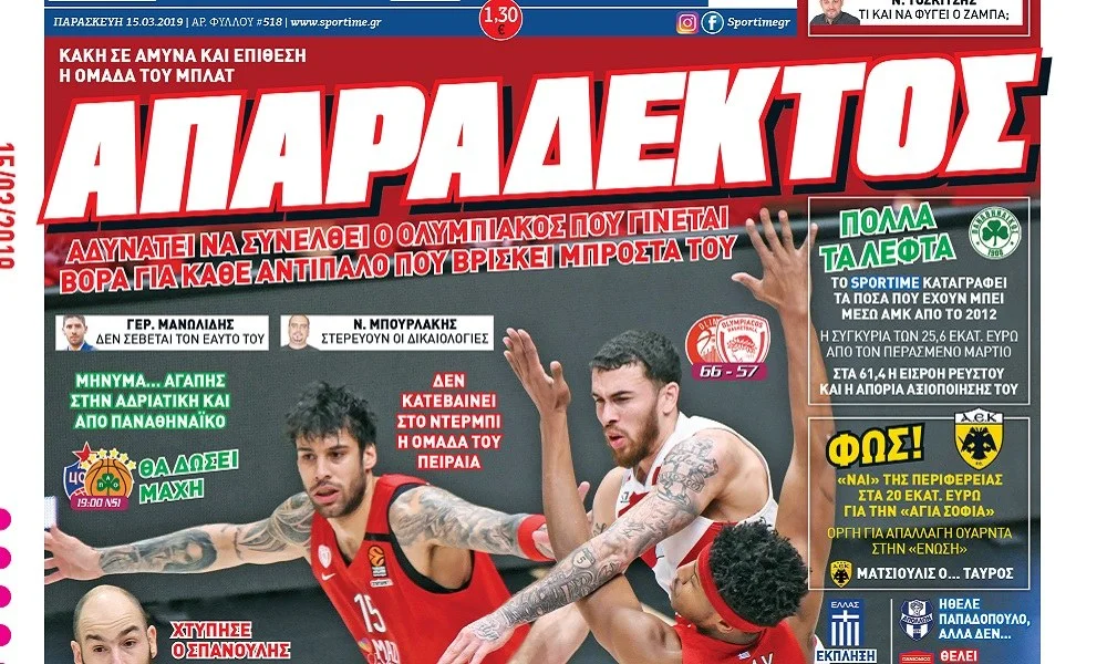 Διαβάστε σήμερα στο Sportime: «Απαράδεκτος»