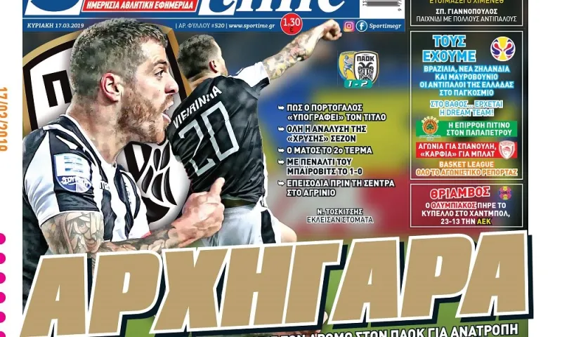 Διαβάστε σήμερα στο Sportime: «Αρχηγάρα»