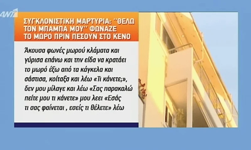 Τραγωδία στον Νέο Κόσμο: Θρήνος και αναπάντητα τα ερωτήματα (vids)