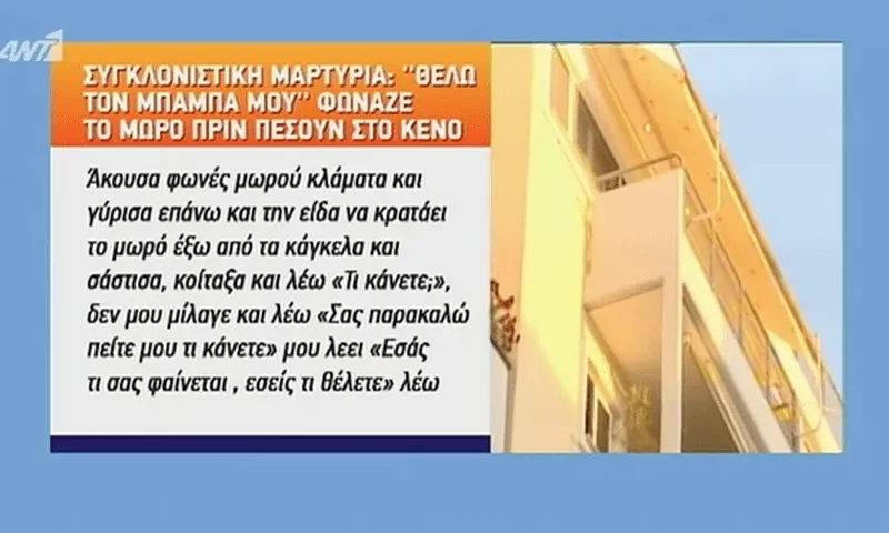 Τραγωδία στον Νέο Κόσμο: Θρήνος και αναπάντητα τα ερωτήματα (vids)