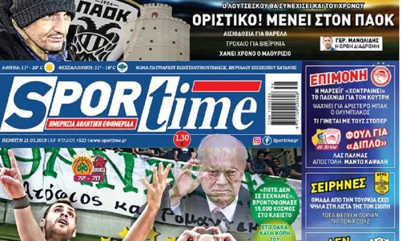 Διαβάστε σήμερα στο Sportime: Για σένα