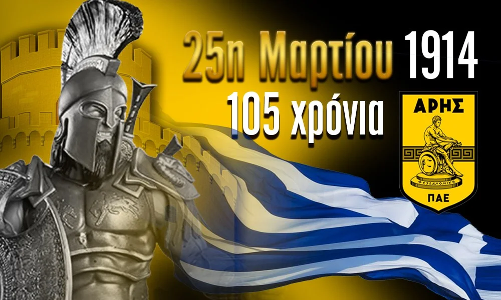 Άρης, ετών 105: Τα γενέθλια του Αυτοκράτορα