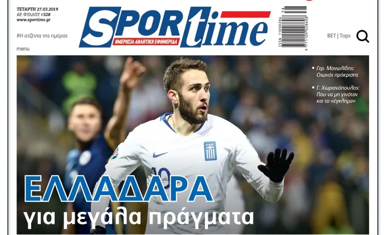 Διαβάστε σήμερα στο Sportime: «Ελλαδάρα»