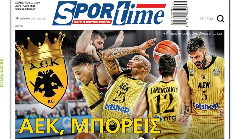 Διαβάστε σήμερα στο Sportime: «ΑΕΚ, μπορείς»
