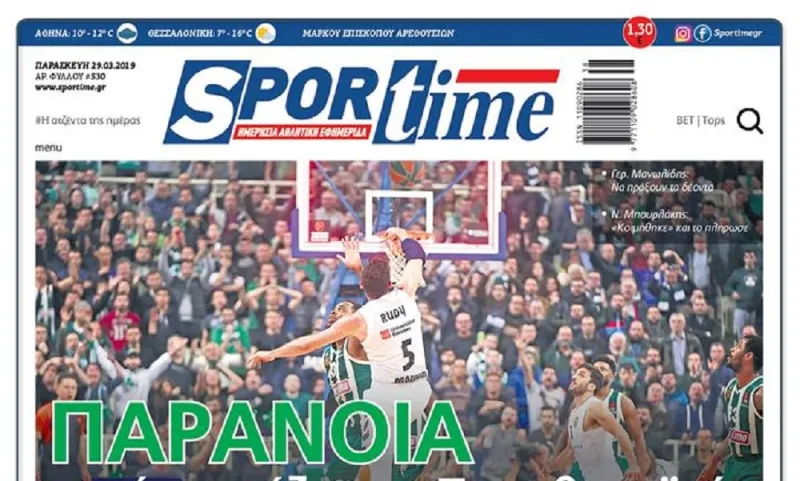 Διαβάστε σήμερα στο Sportime: «Παράνοια»