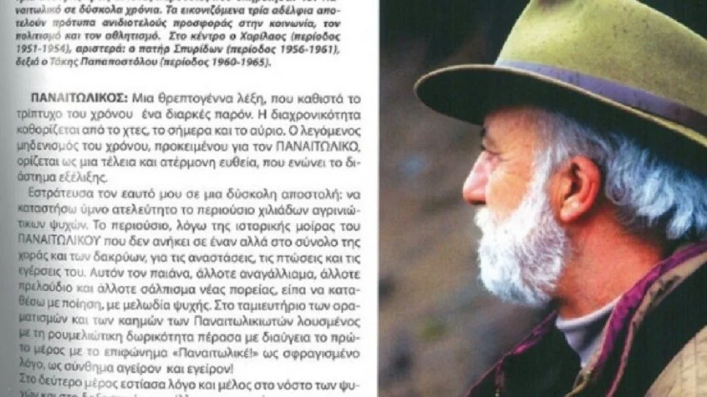 Παναιτωλικός: To «αντίο» στον Τάκη Παπαποστόλου