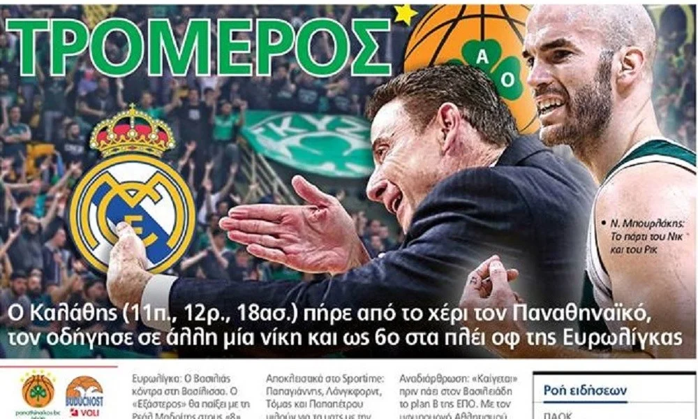 Διαβάστε σήμερα στο Sportime: «Τρομερός»