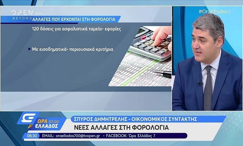 Δείτε τις νέες αλλαγές στη φορολογία