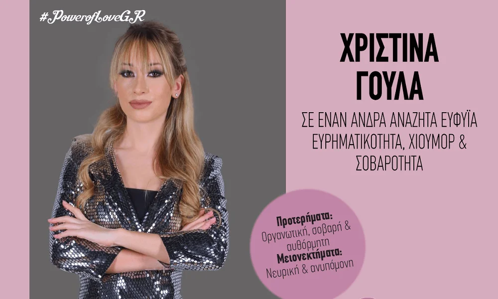 Power of Love 9/4: Κοκομπλόκο η νέα παίκτρια-Ξενέρα για...