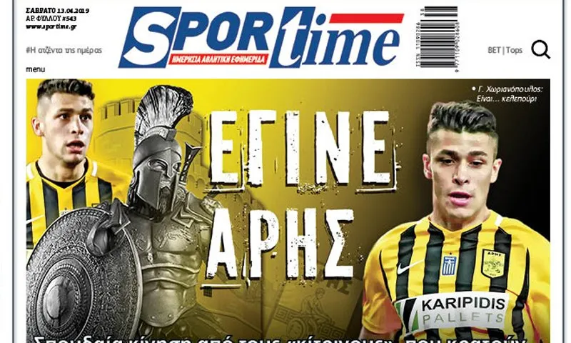 Διαβάστε σήμερα (13/4) στο Sportime: «Έγινε Άρης»