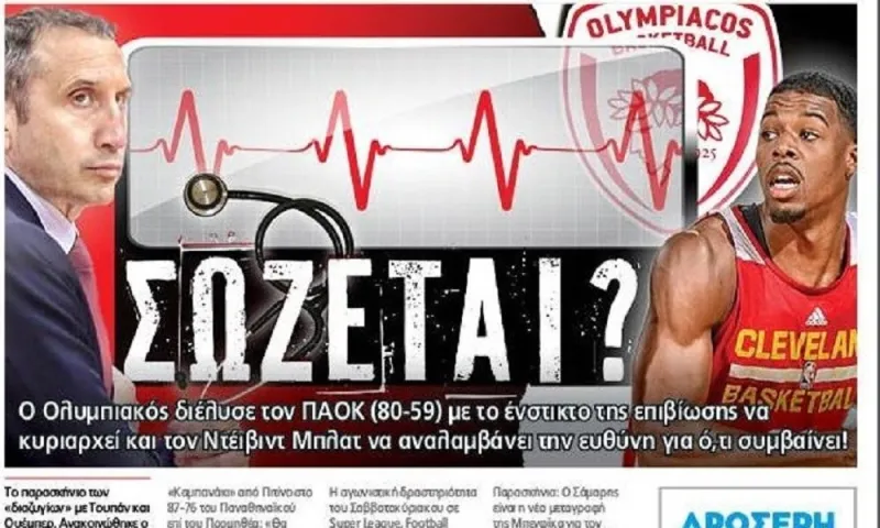Διαβάστε σήμερα (14/4) στο Sportime: «Σώζεται;»