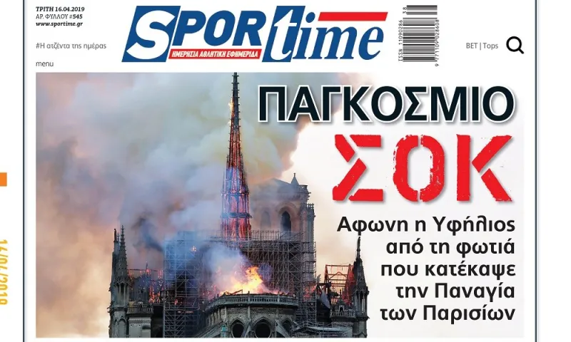 Διαβάστε σήμερα στο Sportime: «Παγκόσμιο Σοκ»