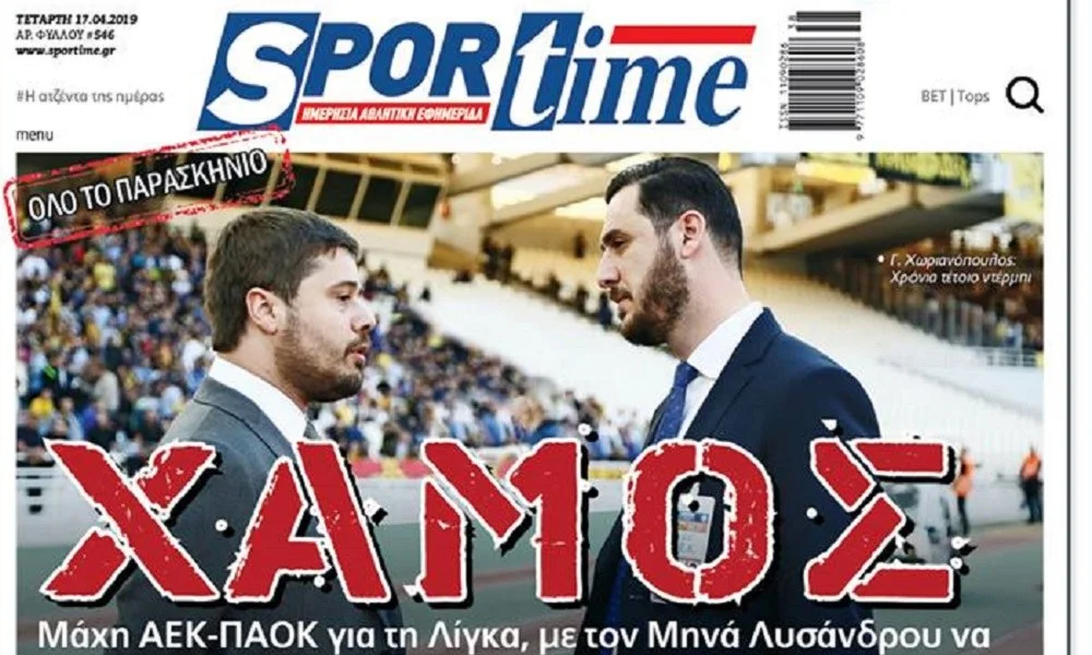 Διαβάστε σήμερα στο Sportime: Χαμός