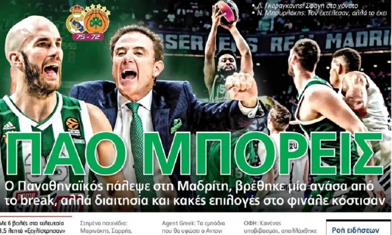 Διαβάστε σήμερα στο Sportime: «ΠΑΟ μπορείς»