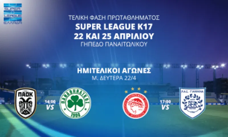 Super League K17: Με φόντο την κούπα!