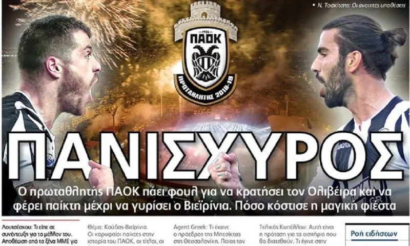 Διαβάστε σήμερα στο Sportime: «Πανίσχυρος»