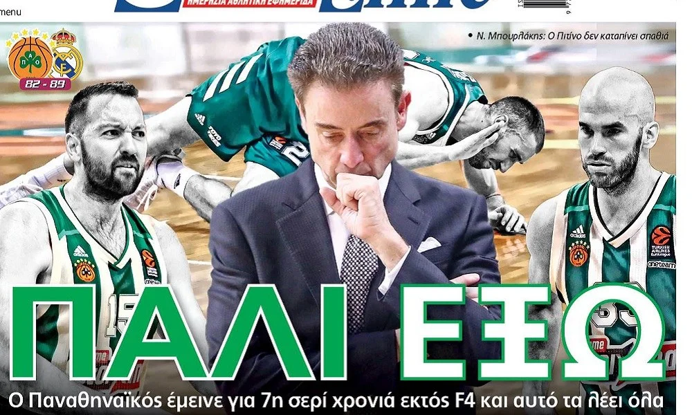 Διαβάστε σήμερα στο Sportime: Πάλι έξω