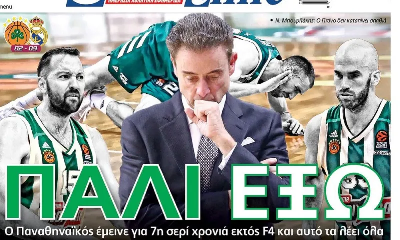 Διαβάστε σήμερα στο Sportime: Πάλι έξω