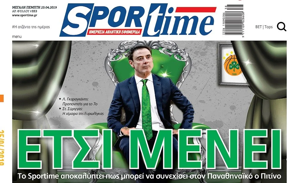 Διαβάστε σήμερα στο Sportime: «Έτσι μένει»