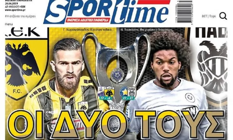 Διαβάστε σήμερα στο Sportime: «Οι δυο τους»