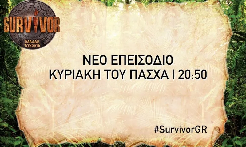 Survivor spoiler διαρροή 26/4: Αυτά θα δούμε την Κυριακή