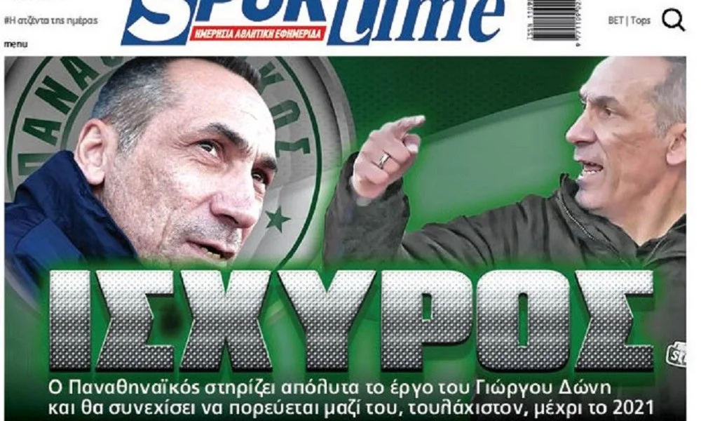 Διαβάστε σήμερα στο Sportime: Ισχυρός