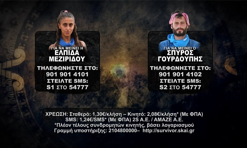 Survivor αποχώρηση 30/4: Αυτός φεύγει από το παιχνίδι