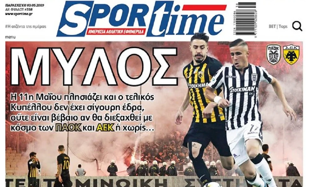 Διαβάστε σήμερα στο Sportime: «Μύλος»