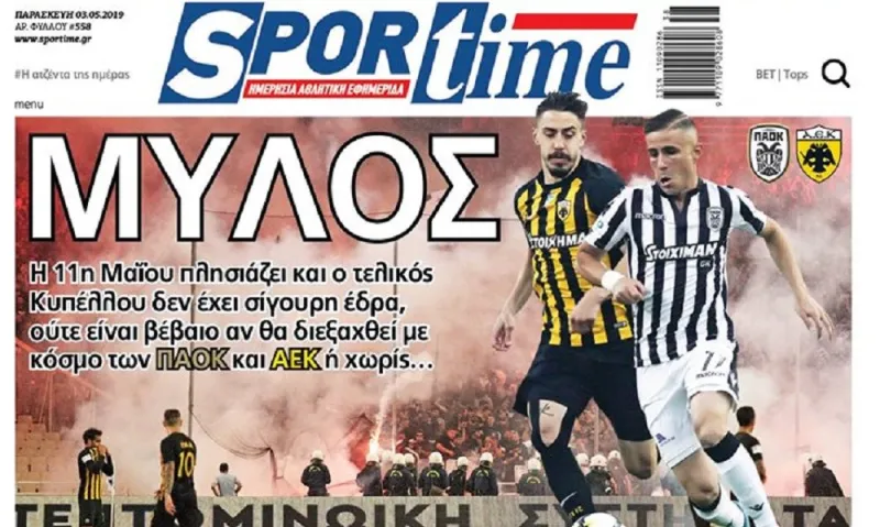 Διαβάστε σήμερα στο Sportime: «Μύλος»