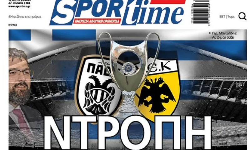 Διαβάστε σήμερα στο Sportime: «Ντροπή»