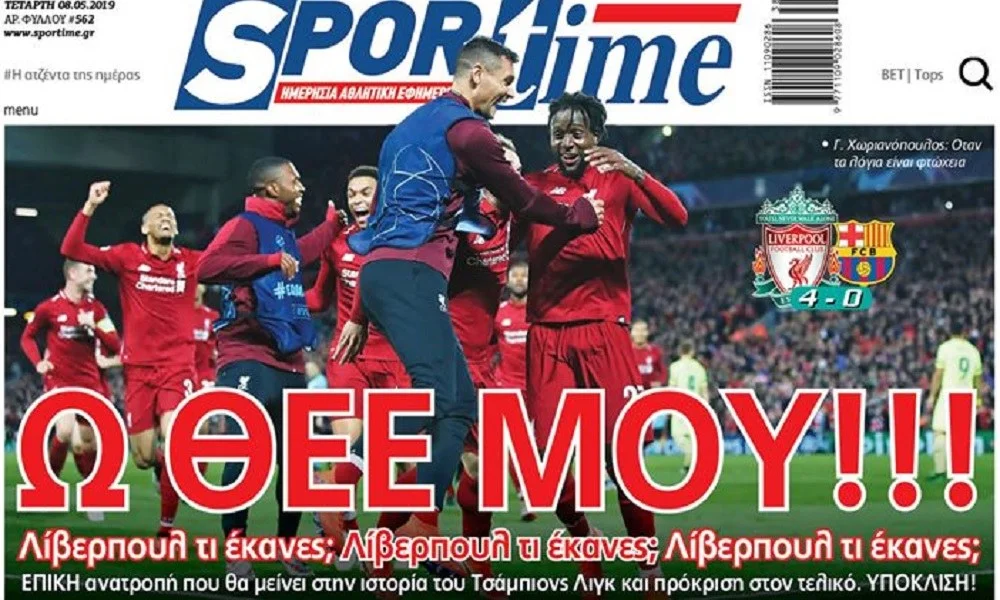 Διαβάστε σήμερα στο Sportime: Ω Θεέ μου!!!