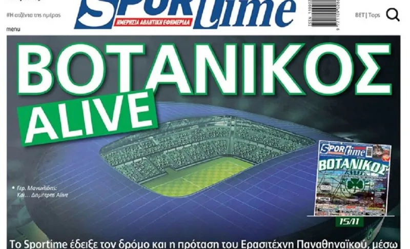 Διαβάστε σήμερα στο Sportime: «Βοτανικός ALIVE»