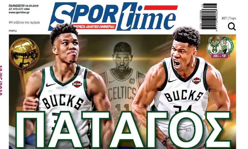 Διαβάστε σήμερα στο Sportime: «Πάταγος»