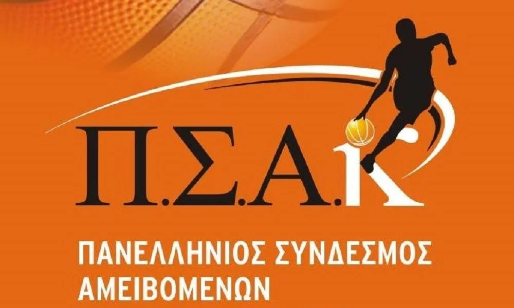 ΠΣΑΚ: «Ας βάλουν όλοι στην άκρη τους εγωισμούς»