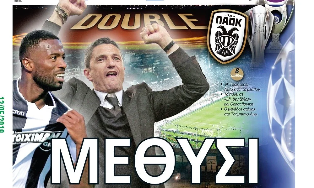 Διαβάστε σήμερα στο Sportime: «Μεθύσι»