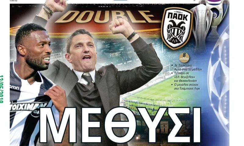 Διαβάστε σήμερα στο Sportime: «Μεθύσι»