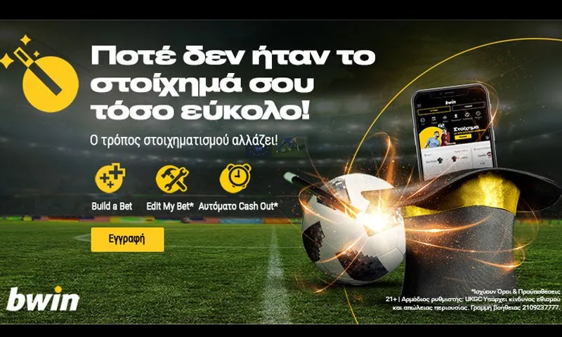 bwin - Νέες πρωτοποριακές λειτουργίες στο αθλητικό στοίχημα!