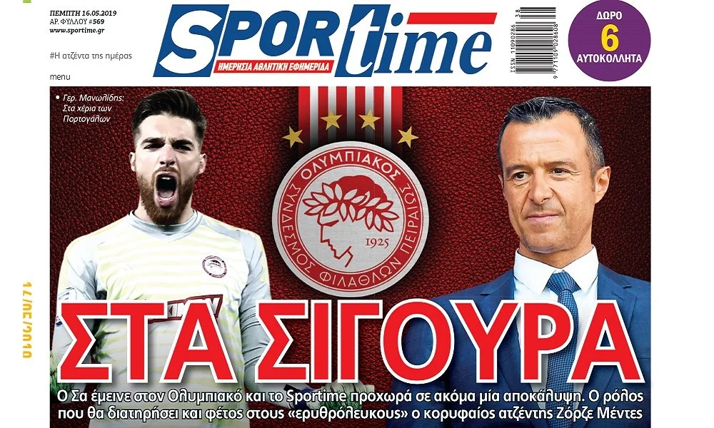 Διαβάστε σήμερα στο Sportime: «Στα σίγουρα»