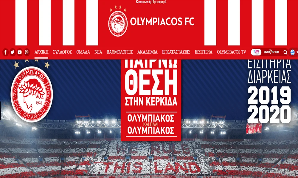 Ολυμπιακός: Άλλαξε όψη το επίσημο σάιτ