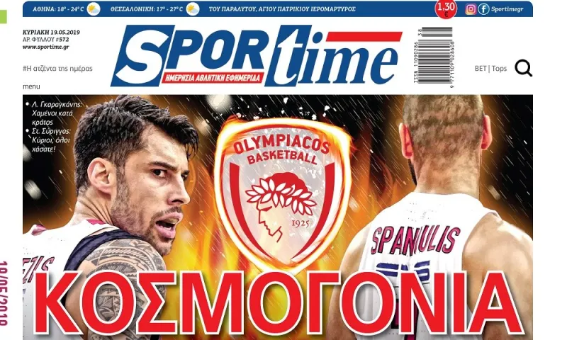 Διαβάστε σήμερα στο Sportime: «Κοσμογονία»